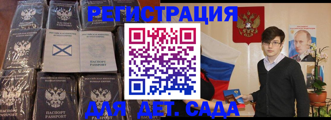 регистрация для дет. сада в Кяхте
